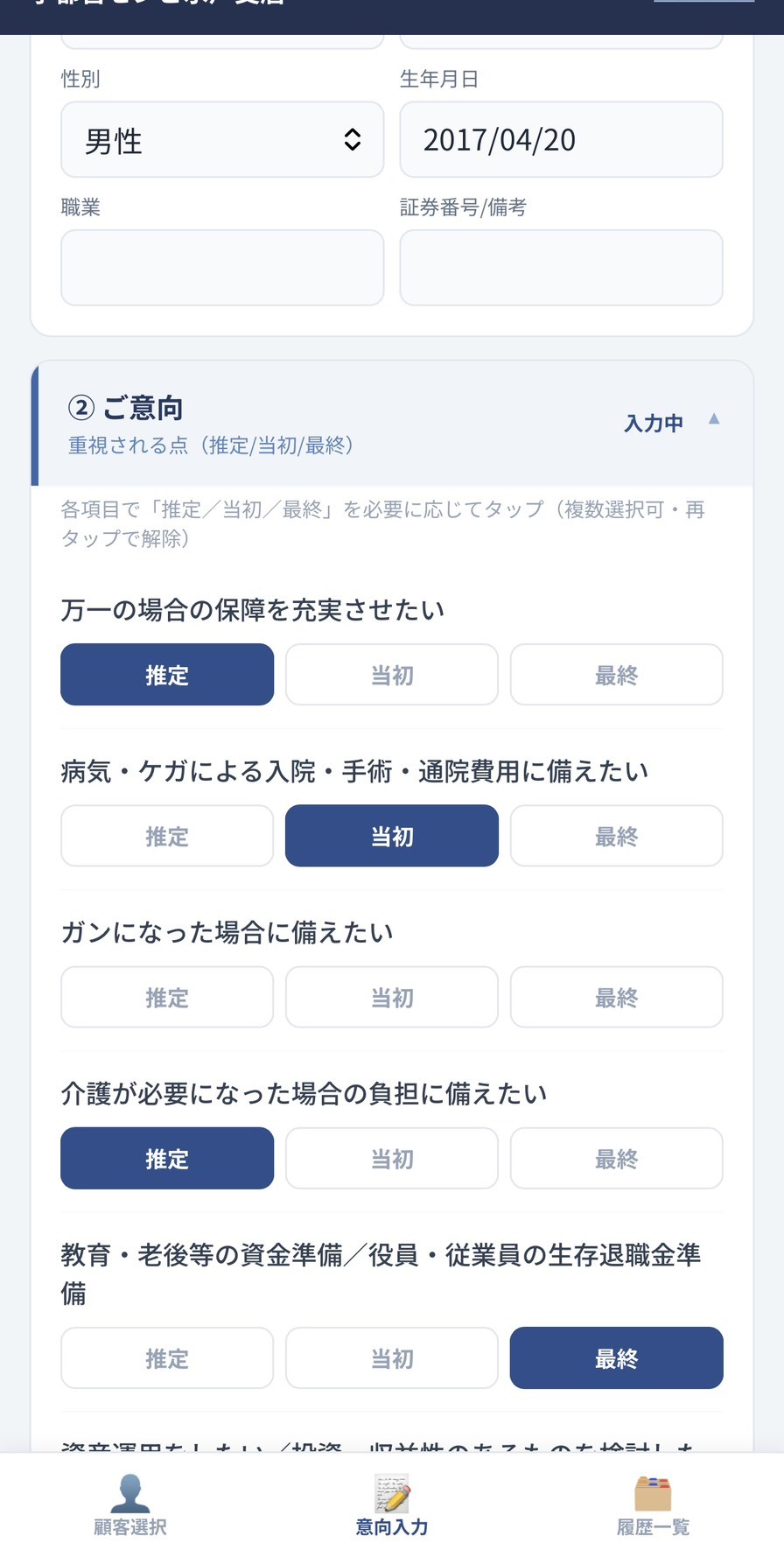 INSURE INTENT ログイン画面