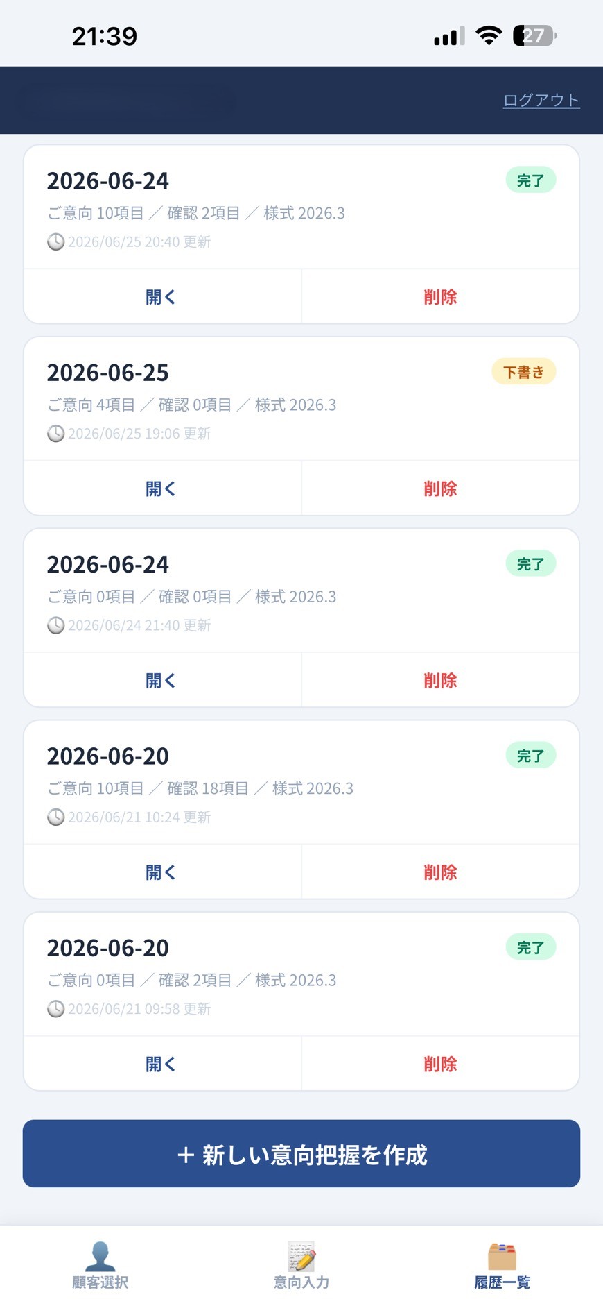 INSURE INTENT 意向入力画面