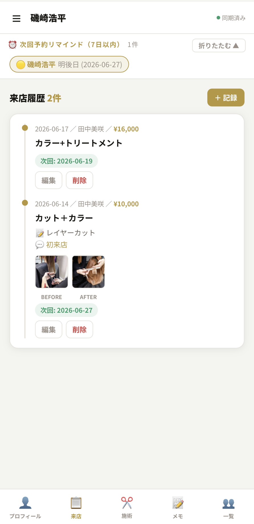 LUMIA 来店履歴画面