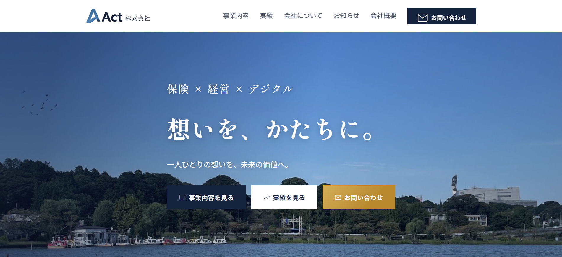 Act株式会社 HPリニューアル
